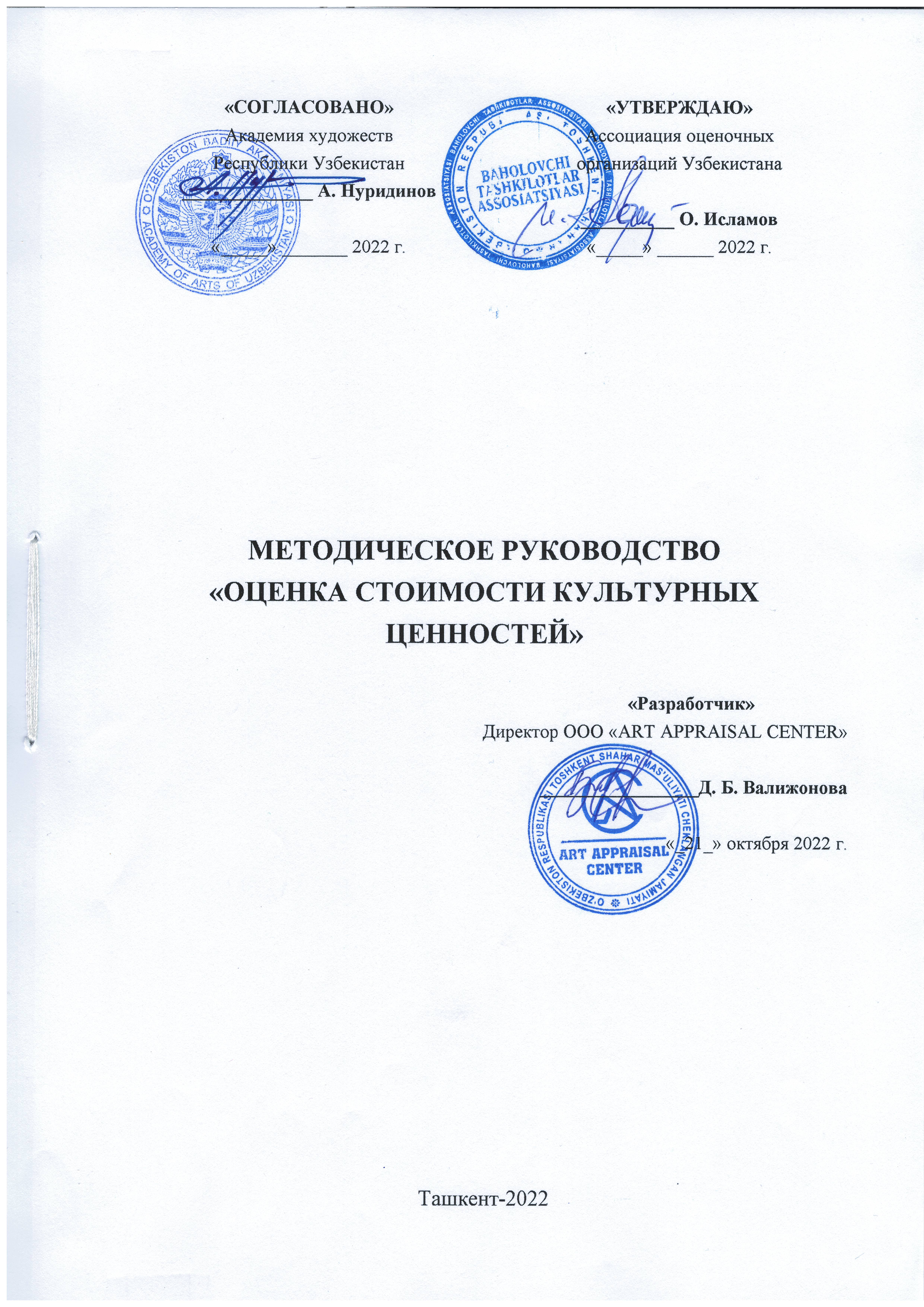Оценка предметов культурных ценностей